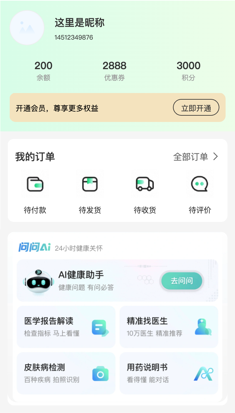 健康医疗 购物车