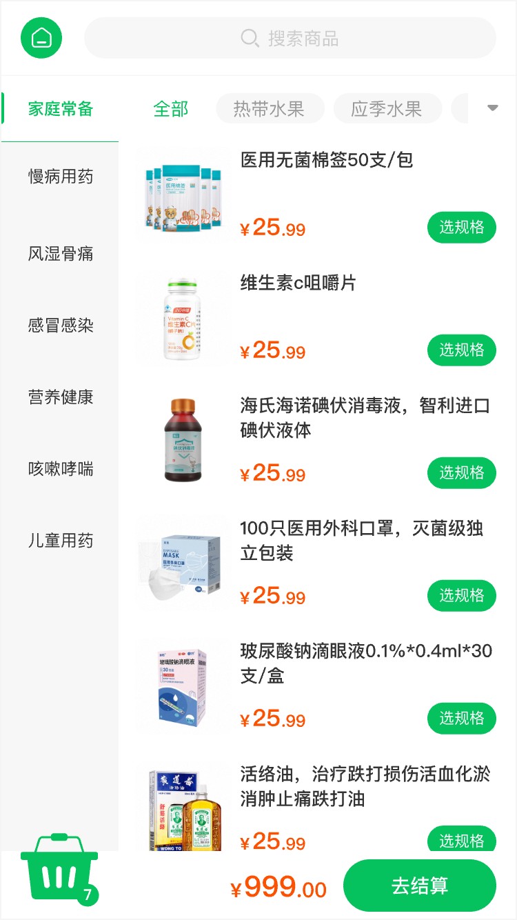 健康医疗 商品详情