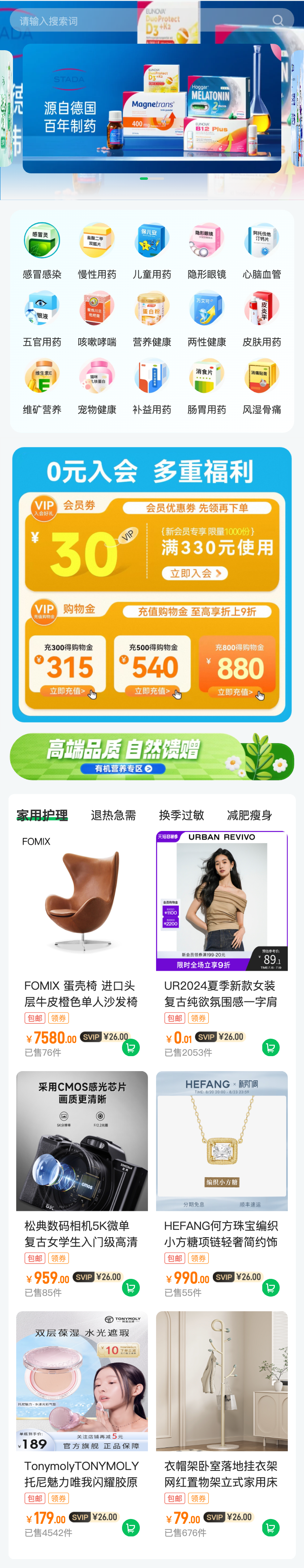 健康医疗 商城首页
