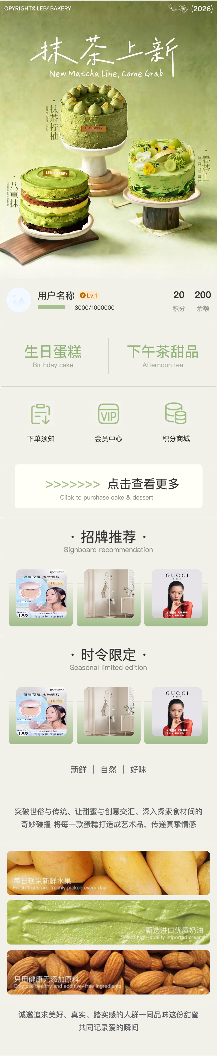 蛋糕甜品 商城首页