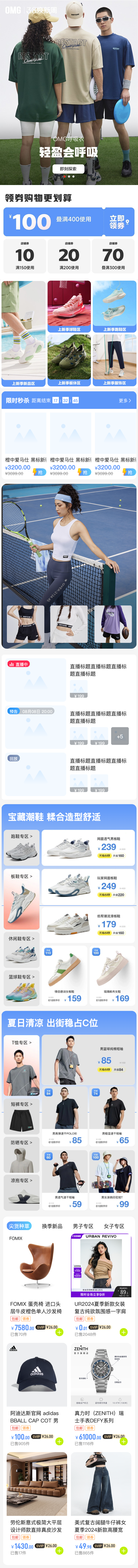 运动装备 商城首页