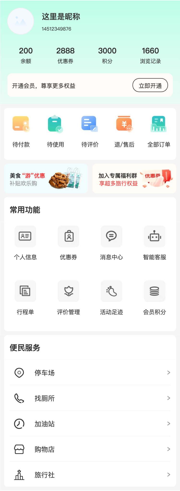 城市文旅 购物车