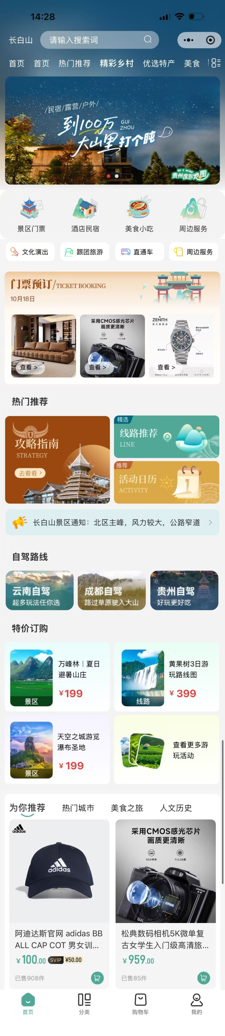 城市文旅 商城首页