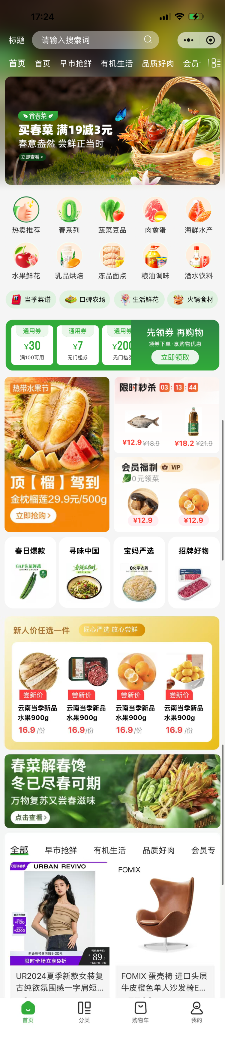 果蔬生鲜-绿色 商城首页