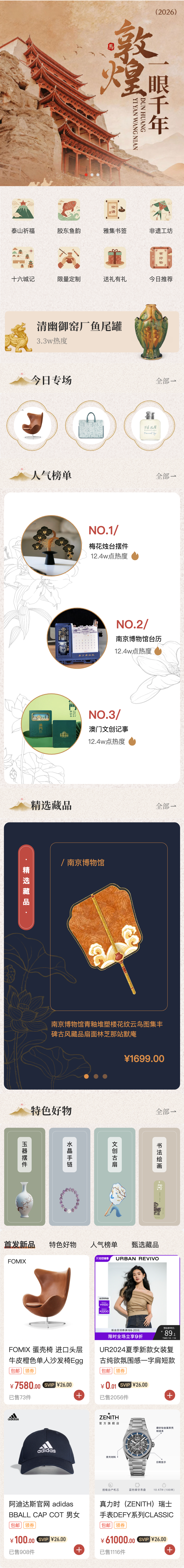 非遗文创 商城首页