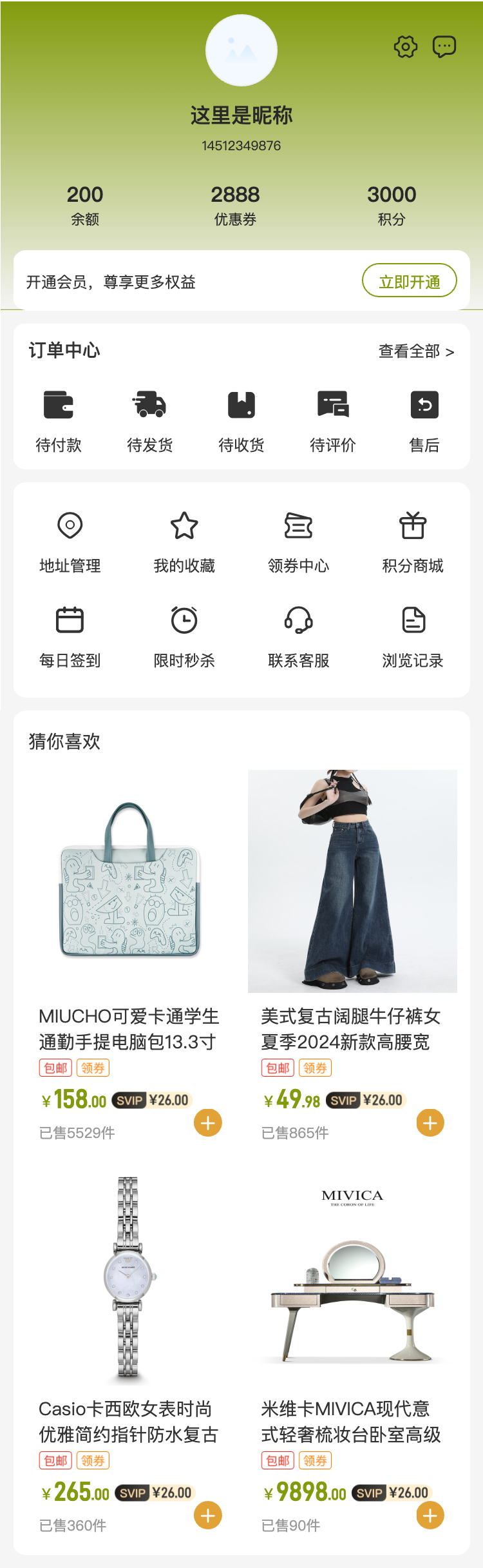 露营装备 购物车