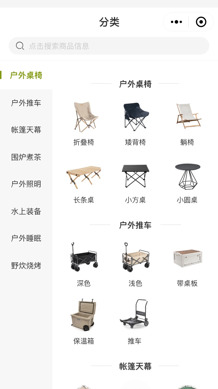 露营装备 商品详情