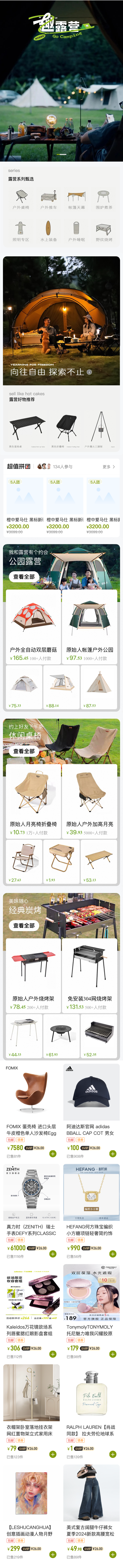 露营装备 商城首页