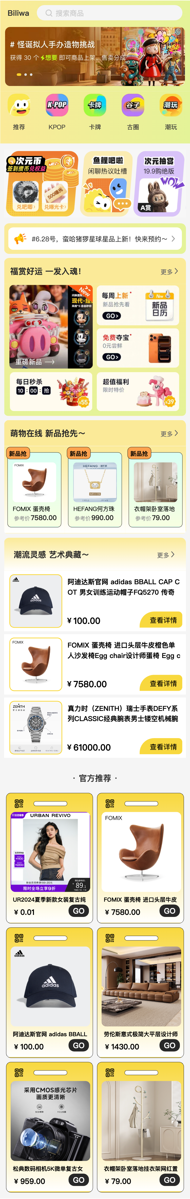 潮玩盲盒 商城首页