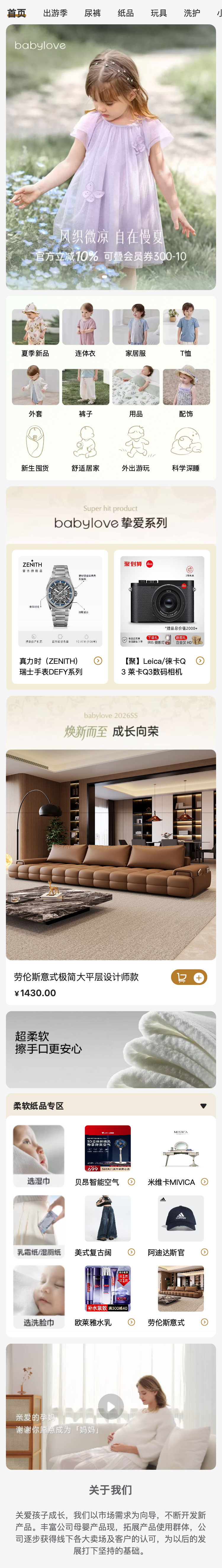 母婴用品 商城首页