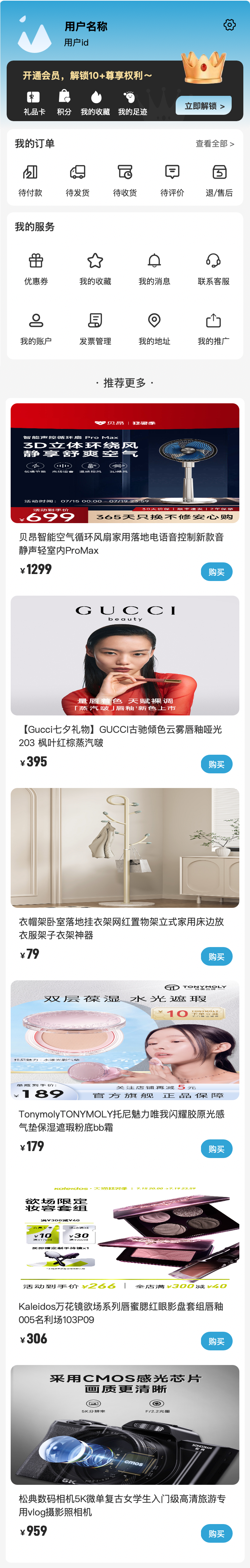 酒店民宿 购物车