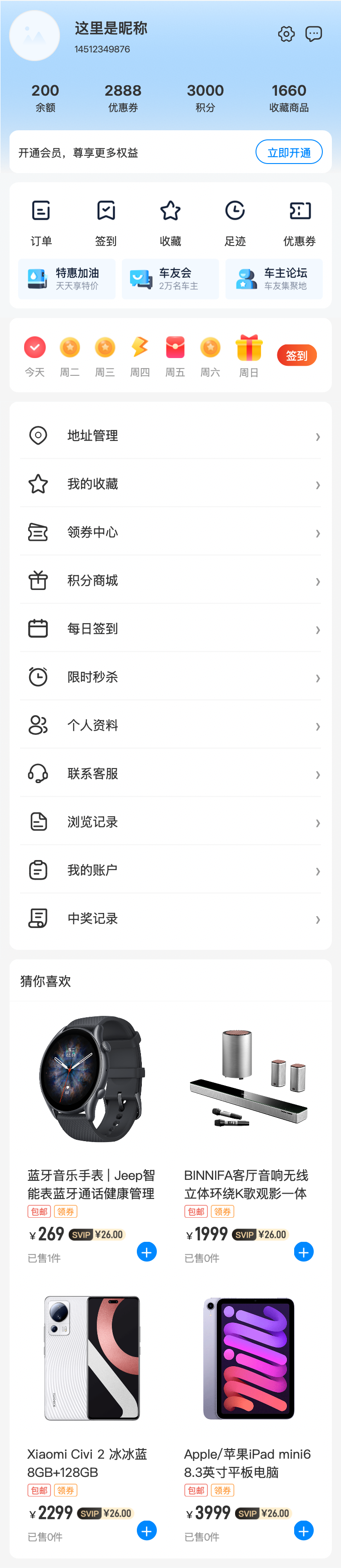 二手车交易 购物车