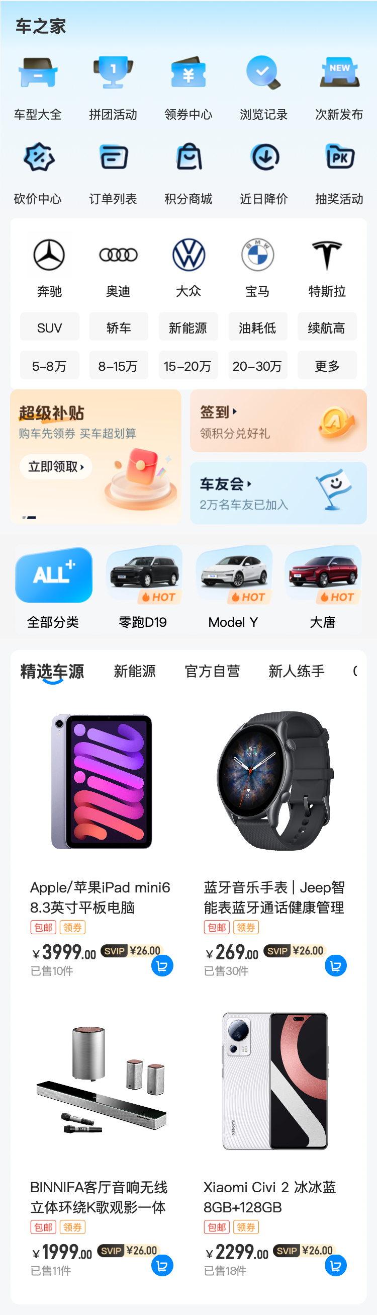 二手车交易 商城首页