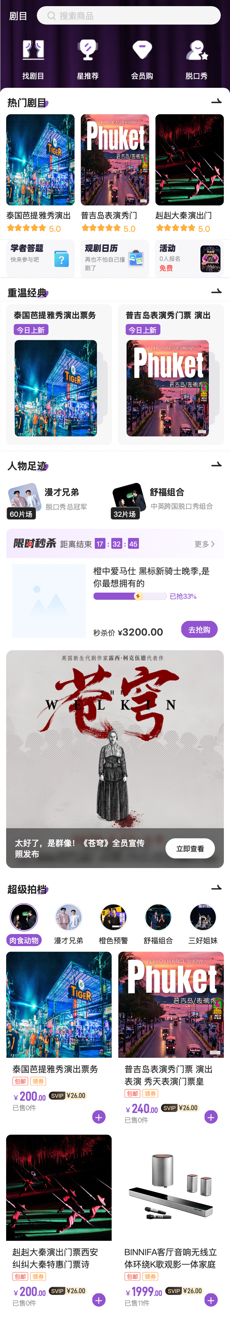 剧目演出 商城首页