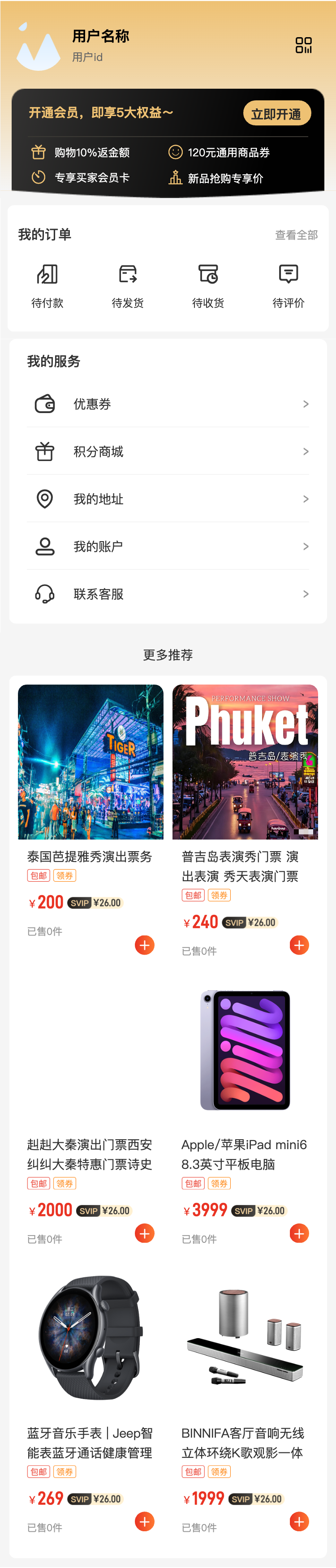 酒水饮料 购物车