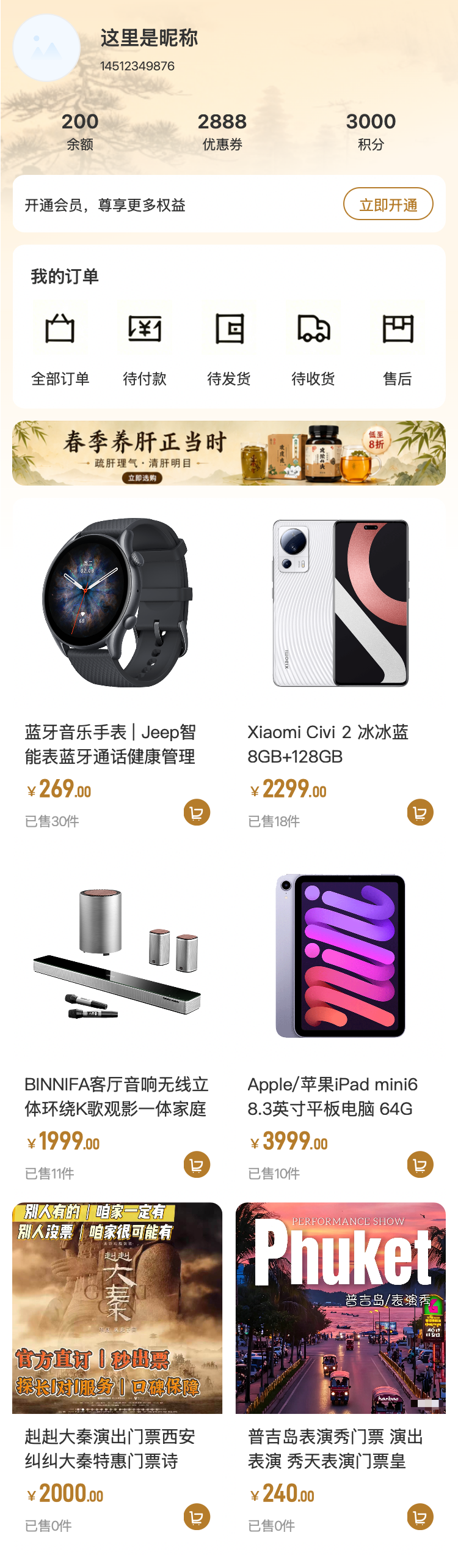 中医保健 购物车