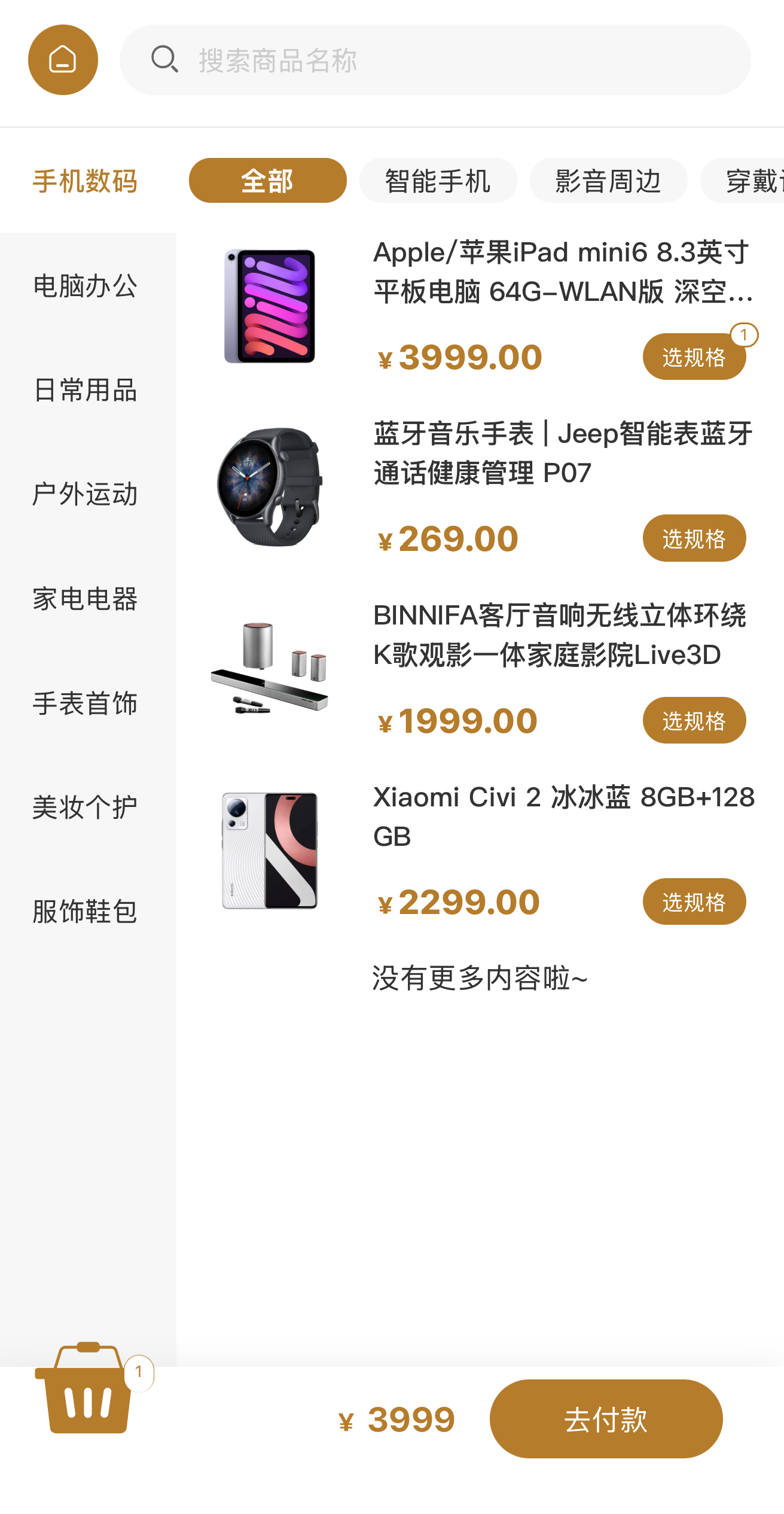 中医保健 商品详情