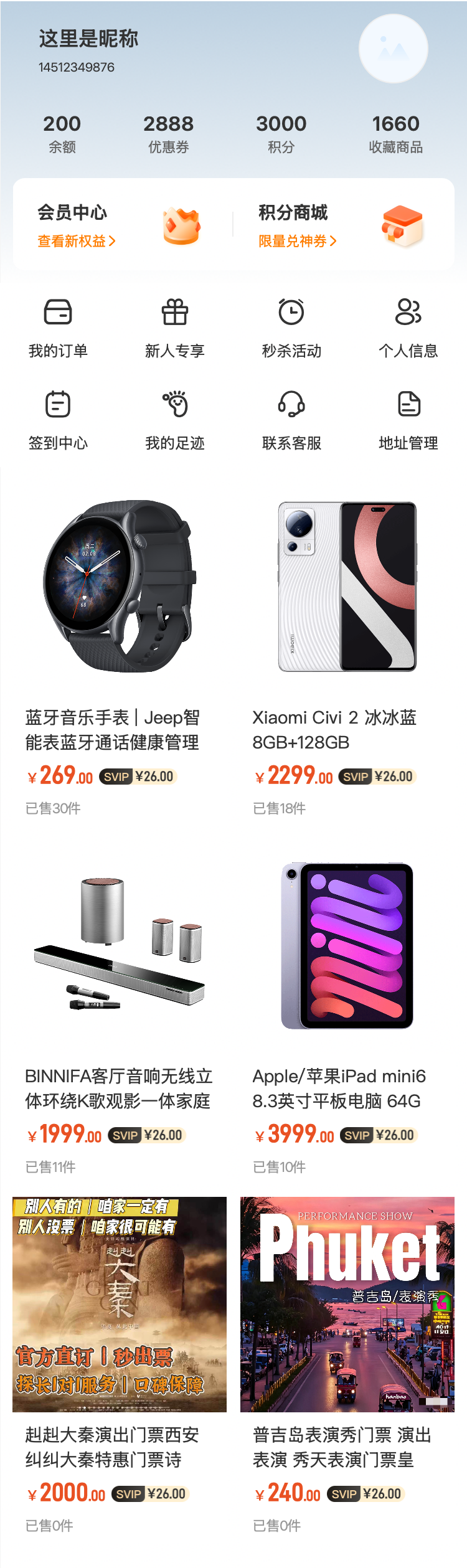 科技数码 购物车
