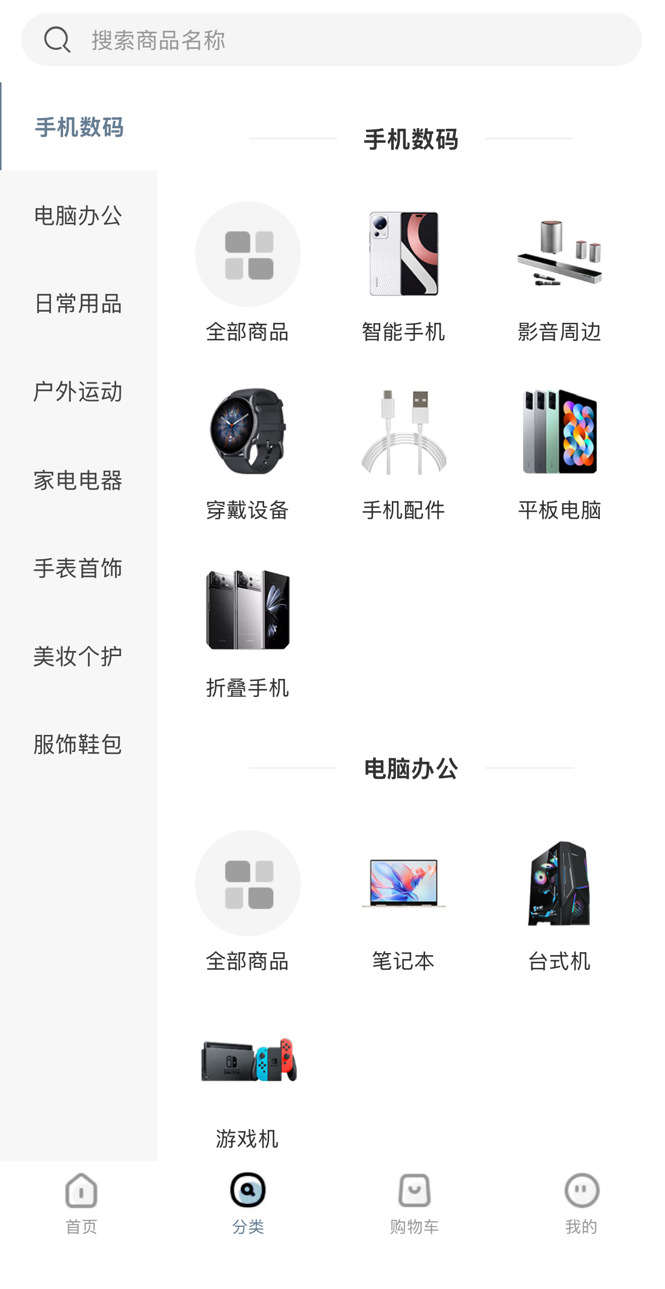 科技数码 商品详情