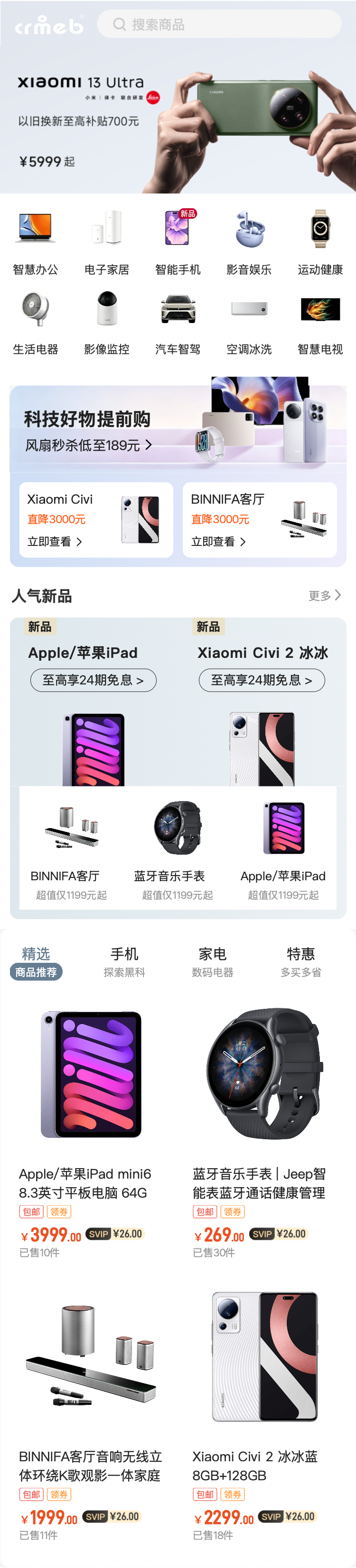 科技数码 商城首页