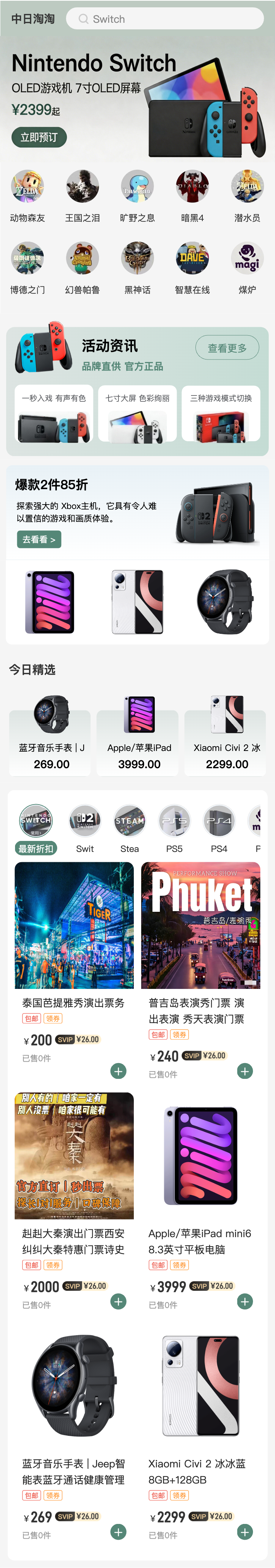 电玩游戏 商城首页