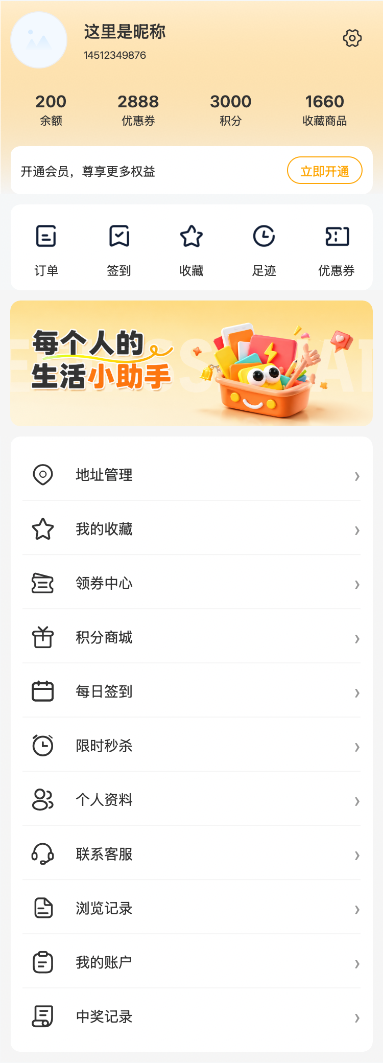 社区/校园服务 购物车