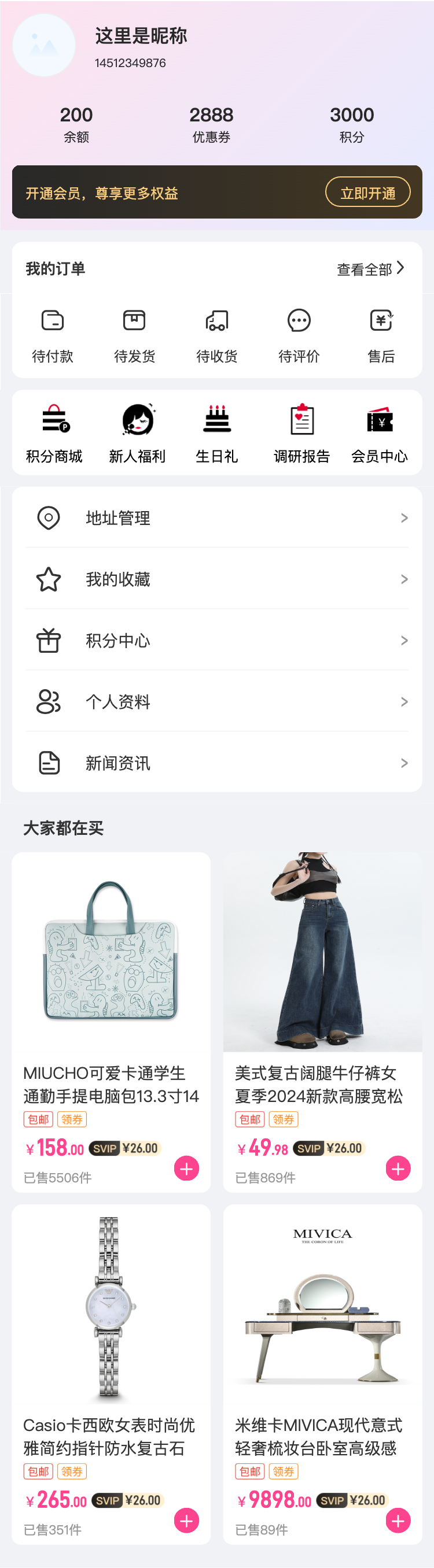 优选百货 购物车