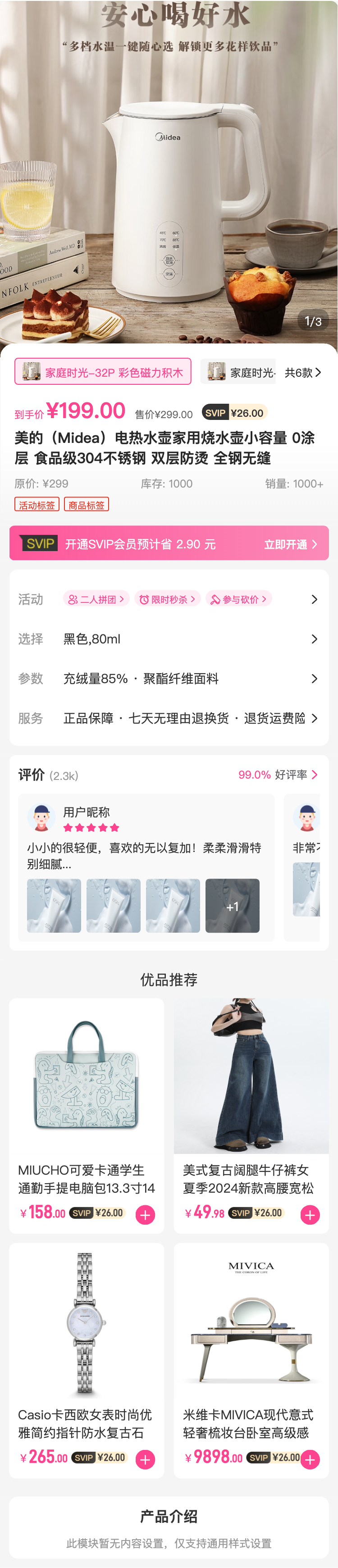 优选百货 分类页