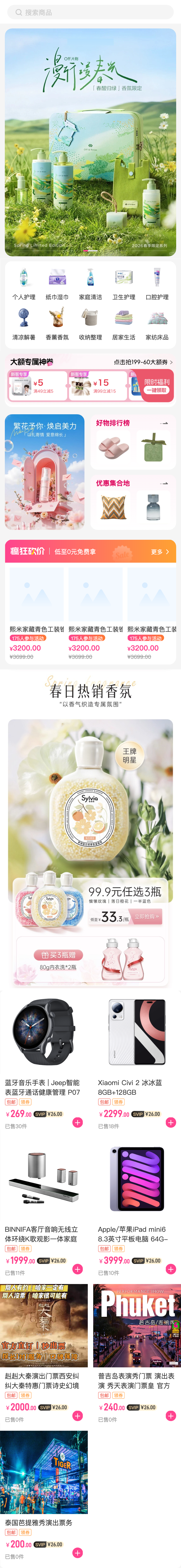 优选百货 商城首页