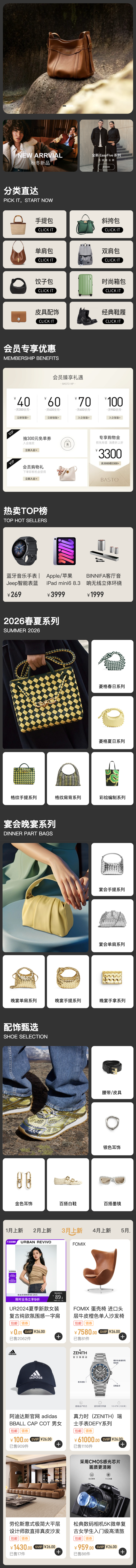 轻奢包饰 商城首页