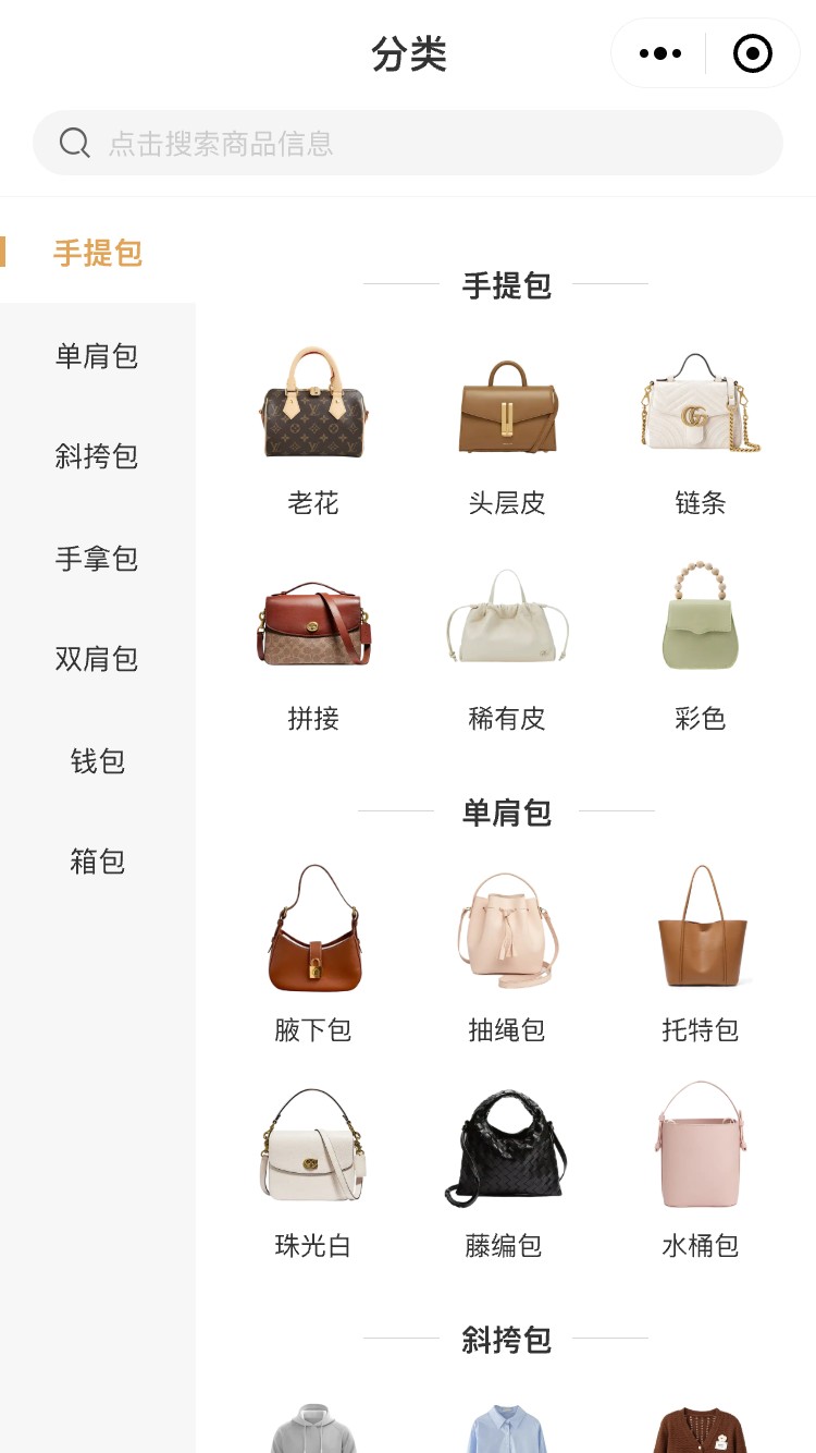 轻奢包饰 分类页