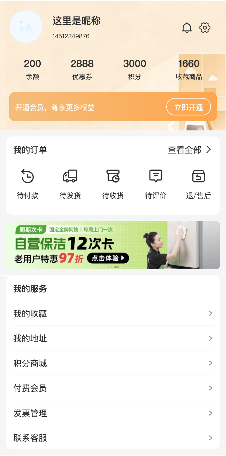 家政保洁 购物车