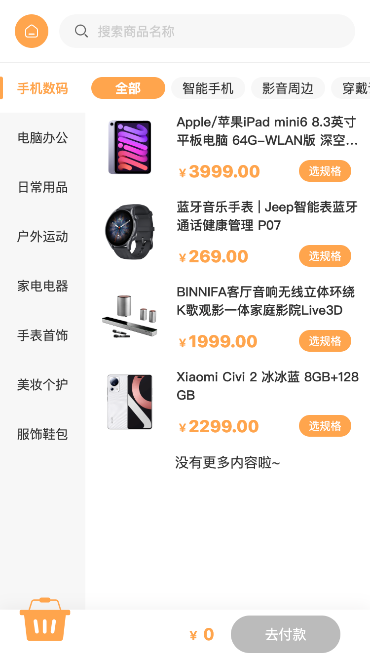 家政保洁 商品详情