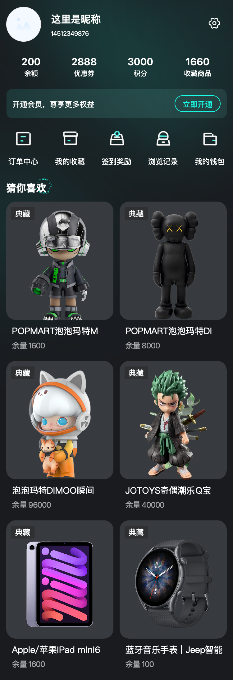 潮玩藏品 购物车