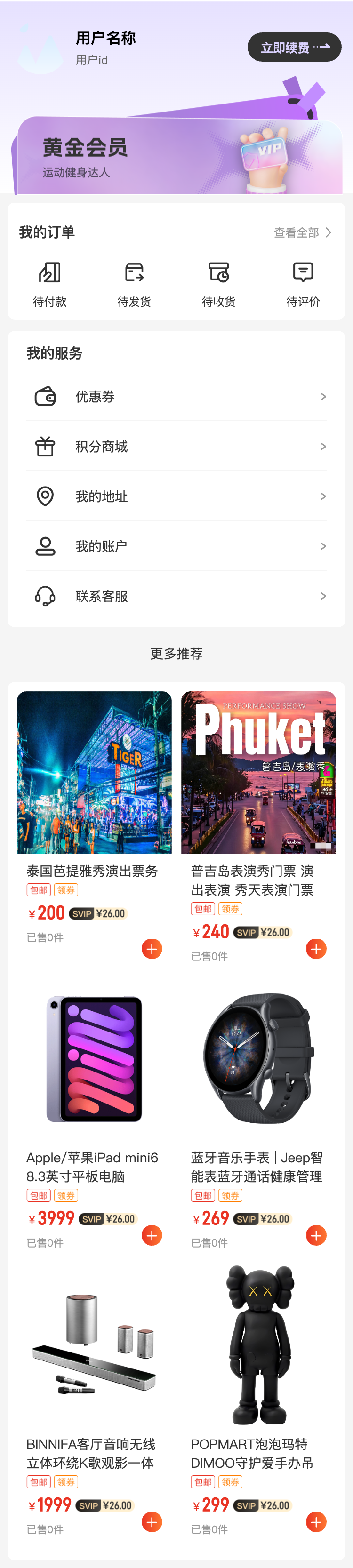 运动健身 购物车