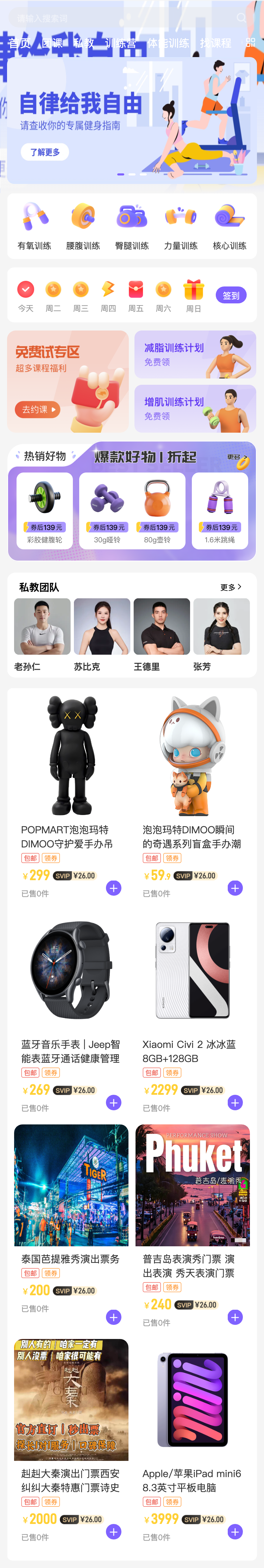运动健身 商城首页