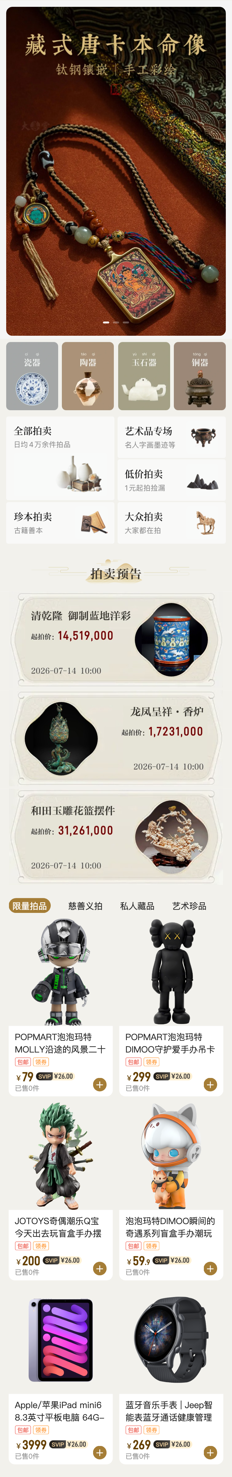 拍卖收藏 商城首页