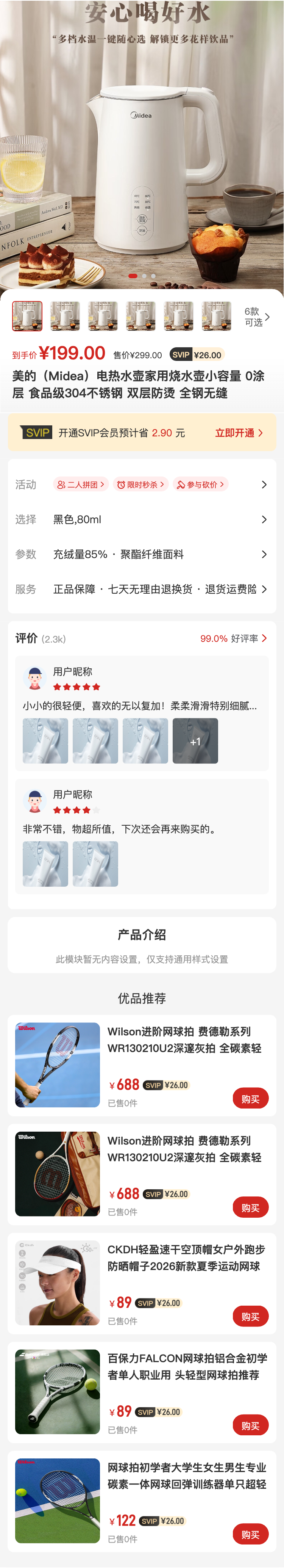 糕点茶饮 分类页