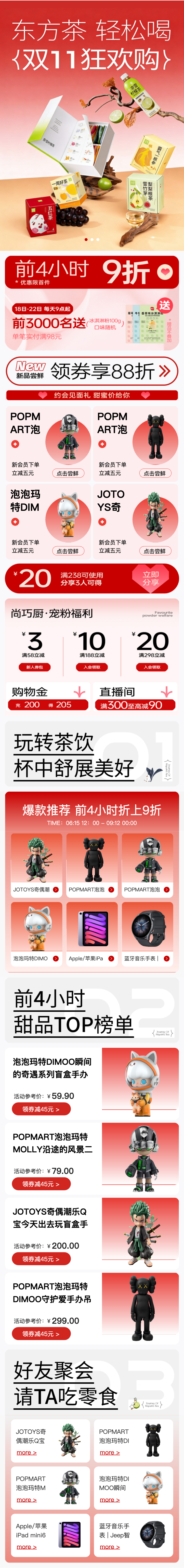 糕点茶饮 商城首页