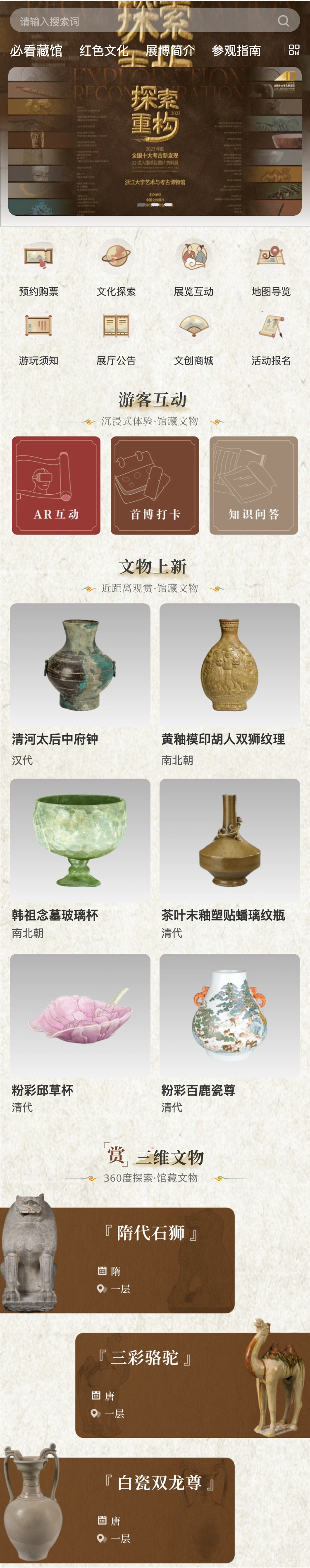 博物馆展览 商城首页
